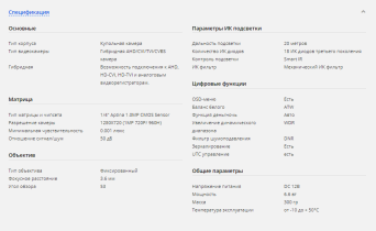Спецификация CMD HD720-D2.8-IR спецификация