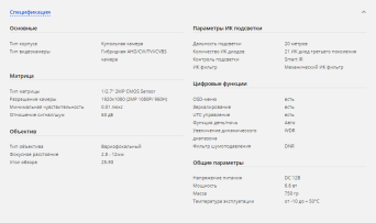 Спецификация CMD HD720-D2.8-IR спецификация