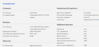 Спецификация CMD HD720-D2.8-IR спецификация