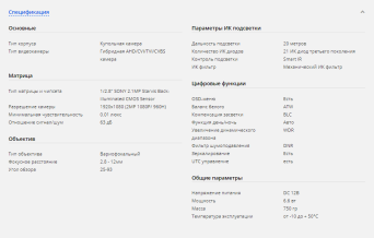 Спецификация CMD HD720-D2.8-IR спецификация