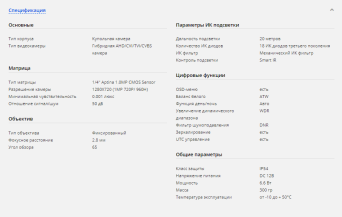 Спецификация CMD HD720-D2.8-IR спецификация