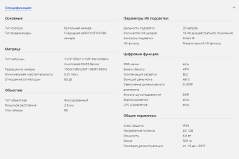 Спецификация CMD HD720-D2.8-IR спецификация